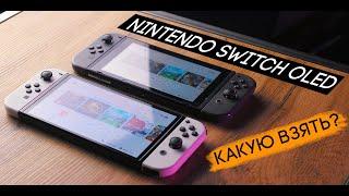 Nintendo Switch OLED - когда увидел Свитч впервые и захотел!