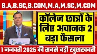 College Exam 2024 || B.A/B.SC /B.COM New Exam Date 2024|| B.A/B.SC /B.COM New Time Table 2024