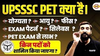 UPSSSC PET 2025 NOTIFICATION | UPSSSC PET 2025 AGE, SYLLABUS , EXAM PATTERN - VIVEK SIR