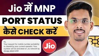 How To Check Jio Porting Status | Port Status Check Jio | Jio Mnp Status Check