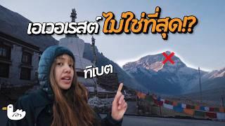 วัดที่สูงสุดในโลก!? เดินทางสู่ภูเขาตำนานลึกลับที่สุด ทิเบต#soloไทยสู่หิมาลัย D21-22