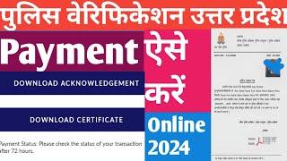 U P Police Verification Payment kaise kare । character certificate Payment kaise kare Online 2024  ।