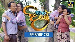 Paara Dige || Episode 281 || පාර දිගේ  ||  20th June 2022