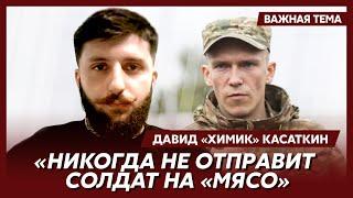 Герой «Азовстали» Давид «Химик» Касаткин о командире «Азова» Денисе «Редисе» Прокопенко