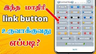 how to create link button in telegram Tamil |telegram tricks in tamil