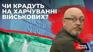 Резніков відреагував на обвинувачення Міноборони в корупційних закупівлях харчів для військових