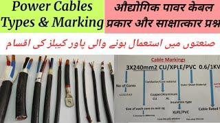 Industrial Power Cables, LV cables, LT cables, Power cable Types and Markings, Cable classification