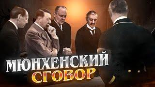 Аннексия Судетской области - спусковой крючок Второй мировой