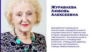 Журавлёвой Любови Алексеевне 80 лет ГДК им. Горького