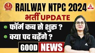 NTPC New Vacancy 2024 | RRB NTPC Form and Vacancy Increase Details By Arti Mam