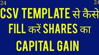 HOW TO FILL CAPITAL GAIN ON SHARES USING CSV TEMPLATE IN ITR 2