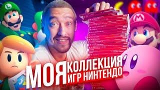 МОЯ КОЛЛЕКЦИЯ ИГР НА NINTENDO SWITCH: Распаковка и Краткий Обзор