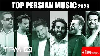 Top Persian Music 2023 - میکس بهترین‌ های پاپ فارسی