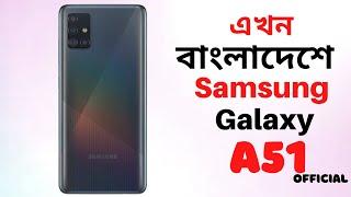 Samsung Galaxy a51 | Samsung Galaxy a51 Review in Bangla | Galaxy a51 Price in Bangladesh