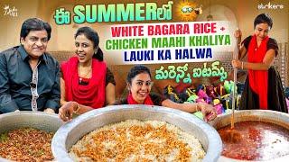 ఈ Summer లో White Bagara Rice + Chicken Mahi Khaliya + Lauki Ka Halwa.. మరెన్నో Items || Zubeda Ali