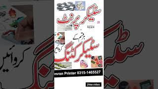 Sticker Printing and Sticker Cutting in Pakistan Imran Printer