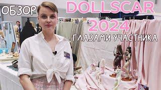 Выставка кукол Dollscar 2024