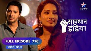 FULL EPISODE- 770 | Sachcha pyaar ya naatak? | Savdhaan india  | सावधान इंडिया #starbharat