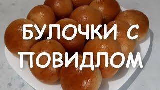 БЕЗ ДРОЖЖЕЙ! БУЛОЧКИ С ПОВИДЛОМ. ПРОСТО И ВКУСНО! БУЛОЧКИ БЕЗ ДРОЖЖЕЙ! ПИРОЖКИ С ПОВИДЛОМ.