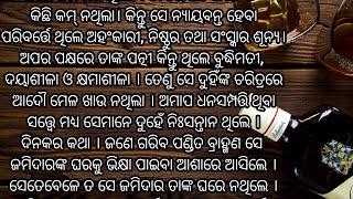 ନିଃସନ୍ତାନ ଜମିଦାର ଦମ୍ପତି କଣ ସନ୍ତାନ ର ସୁଖ ଭୋଗ କଲେ? #odiagapa #motivation #gapabykj