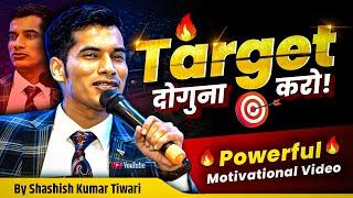 Target  दोगुना करना पड़ेगा | SKT | Shashish Kumar Tiwari