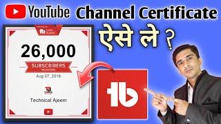 How to Make YouTube Channel Subscribers and Views Certificate | YouTube Certificate कैसे ले ? Hindi