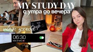 STUDY VLOG | МОЙ УЧЕБНЫЙ ДЕНЬ, продуктивный день со мной