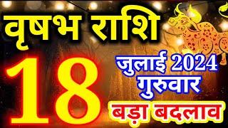 Vrishabh rashi 18 July 2024 - Aaj ka rashifal/वृषभ राशि 18 जुलाई गुरुवार/Taurus today's horoscope