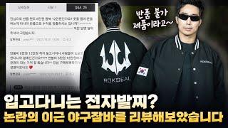 입고다니는 전자발찌? 이근 ROKSEAL 아웃도어 내돈내산 리뷰