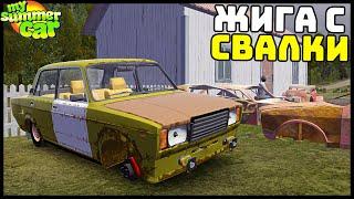 OLD CAR From JUNKYARD! Repair? - My Summer Car