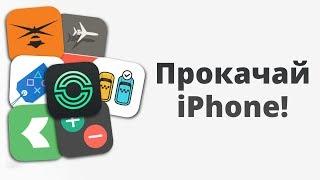 Это — ЛУЧШИЕ приложения для iPhone! ТОП 7 полезные программы на iOS, что в моём телефоне!