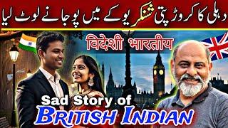 Indian Pooja cheated her husband shankar| story of fraud | iftikhar Ahmad usmani