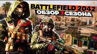 ЛУЧШАЯ КАРТА В BATTLEFIELD 2042? ► ОБЗОР 7-ого СЕЗОНА