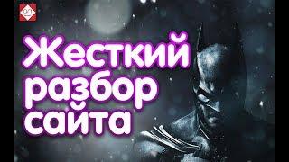 Оценка сайта перед покупкой. Экспресс анализ стоимости сайта и ошибки на сайте. Критерии оценки тут