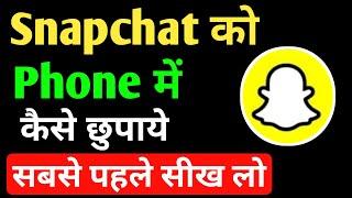 Snapchat Ko Phone Me Kaise Chupaye | Snapchat Hide Kaise Kare | How To Hide Snapchat App on Android