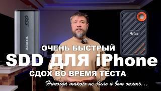 SSD умер во время теста,  A-DATA или NETAC какой диск выбрать для сьемки на iPhone в Apple Log