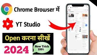 how to open youtube studio in chrome browser | chrome me yt studio ko kaise open kare