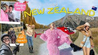 Vlog New Zealand พาเที่ยวเกาะใต้ทั้งหมด กิจกรรมแน่น ใครปักโลตาม ไม่มีอ่อม