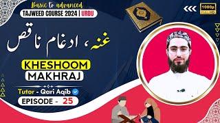 GHUNNA, IKHFA, IDHGAM | KHESHOOM | Ilm ut Tajweed Course | Episode - 25 | URDU | Qari Aqib