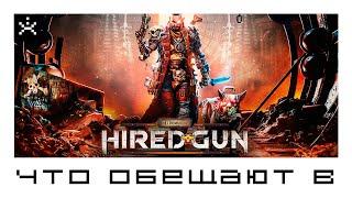 Что обещают в: Necromunda. Hired Gun. [ИГРОЕД]