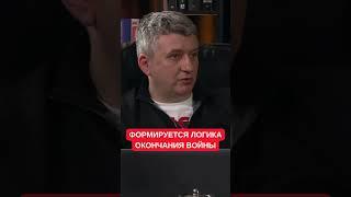 Романенко: Формируются условия завершения войны в конце года. Удары по украинской энергетике