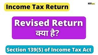 What is Revised Return | Income Tax Revised Return | Section 139(5) of Income Tax Act | Revised