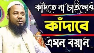 মাওলানা শরিফুজ্জামান রাজিবপুরী Islamic Bangla Waz 2021 Maulana Sharifuzzaman Rajibpuri Bangla Waz