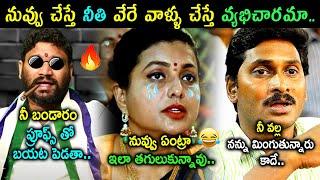 RK Roja New Speech Trolls | Seema Raja Trolls | YS Jagan Trolls | Telugu Trolls | Telugu Connect