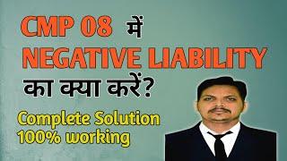 CMP 08 Negative Liability due to GST 4 | GST CMP 08 Negative Liability Adjustment kaise kare | GST