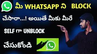 How to unblock whatsapp in telugu #telugutechinformation#whatsappunblockintelugu