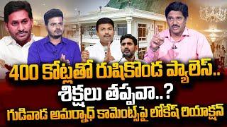 SumanTV Chief Editor Analysis On Rushikonda Palace Full Details | YS Jagan | Nara Lokesh | #SumanTV