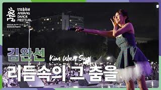 acultures Live 김완선(Kim Wan Sun) - 리듬속의 그 춤을