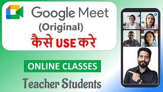 How to Use Google Meet in Hindi || Google Meet Original App Kese use Kare