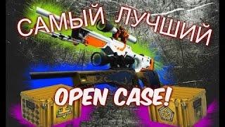 САМЫЙ ЛУЧШИЙ OPEN CASE ВЫПАЛ AK-47 КРАСНЫЙ ГЛЯНЕЦ И SKAR-20 КАРДИЛ